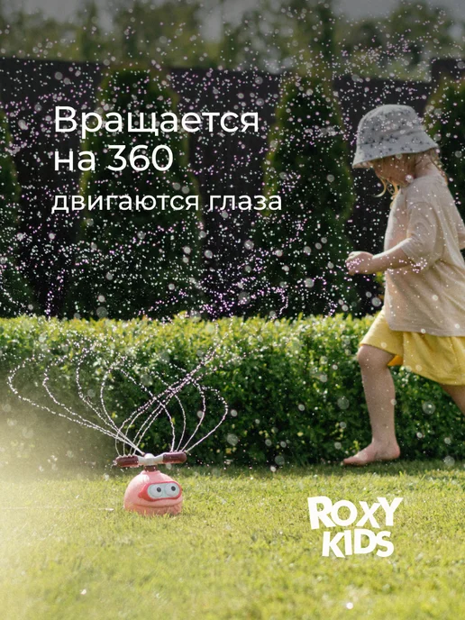 ROXY-KIDS Разбрызгиватель для полива огорода детский игрушка, розовый, фото 2