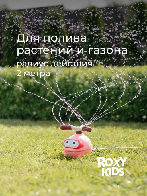 ROXY-KIDS Разбрызгиватель для полива огорода детский игрушка, розовый, фото 4