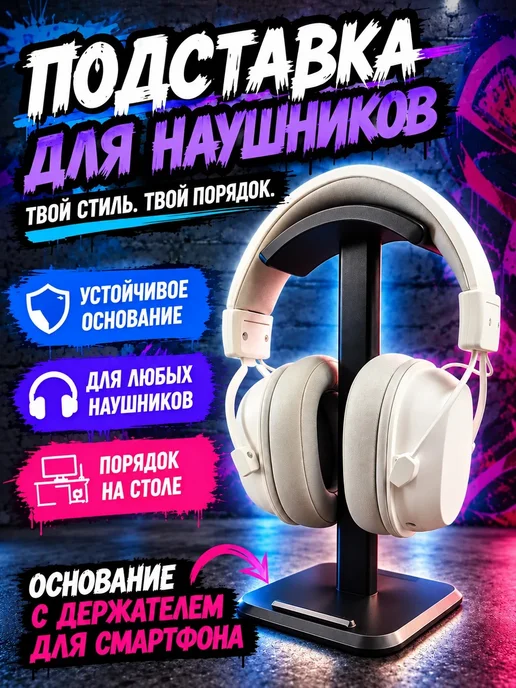 TAFALLA Подставка для наушников на стол, черный