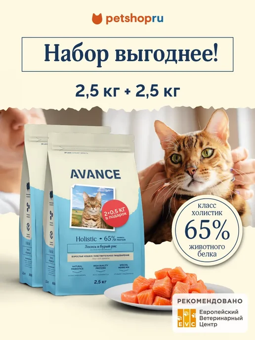 Сухой корм Avance Кошек Бурый для собак, лосось, 2,5 кг