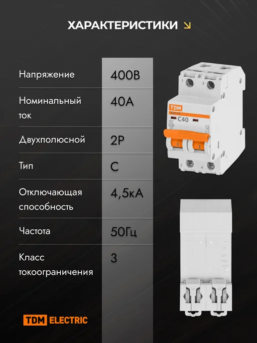 TDM Electric Автоматический выключатель ВА47-29 40А автомат двухполюсной, белый, фото 2