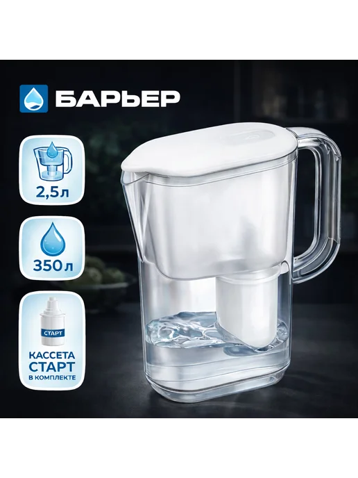 БАРЬЕР Аляска Белый Фильтр-Кувшин для воды, белый