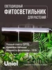 Фитолампа 18Вт SPFR 56см полный спектр Uniel 414757139 купить за 1 023 ₽ в интернет‑магазине Wildberries