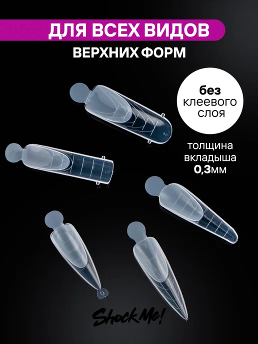 ShockMe! Силиконовые трафареты для френча ногтей, вариант, фото 4
