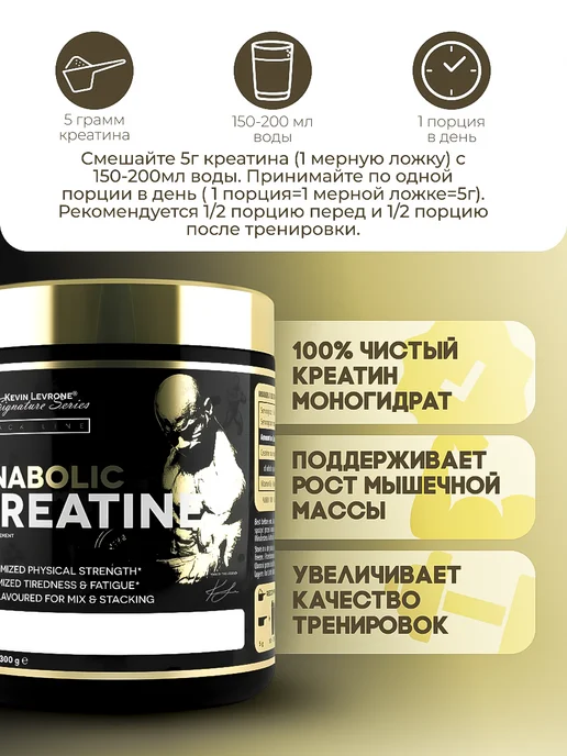 Kevin Levrone Креатин моногидрат Anabolic Creatine 300 грамм, вариант, фото 2