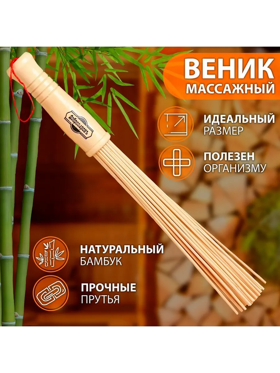 Бамбуковый веник для бани 36 см