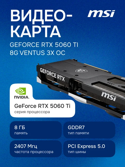 MSI MSI VENTUS 3X OC GeForce RTX 5060 8GB GDDR7