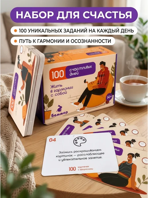 Bammer Настольная игра с карточками 100 счастливых дней, белый