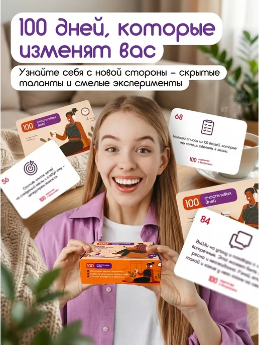 Bammer Настольная игра с карточками 100 счастливых дней, белый, фото 4