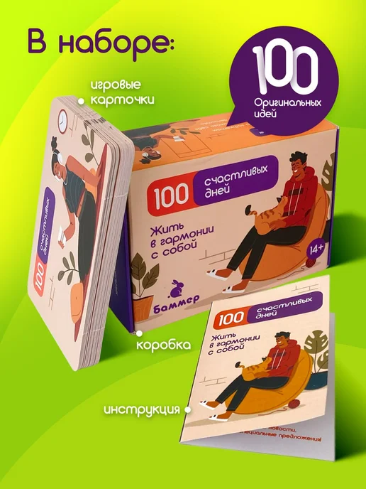 Bammer Настольная игра с карточками 100 счастливых дней, белый, фото 7