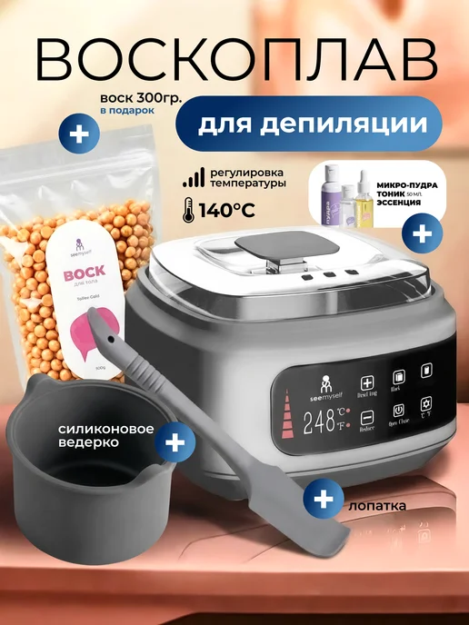 SeeMyself Воскоплав для депиляции баночный, серый
