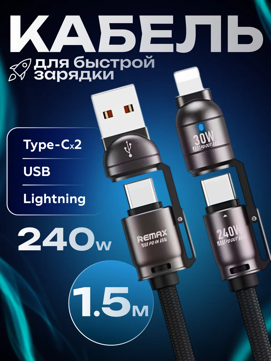 Кабель для быстрой зарядки 2 в 2