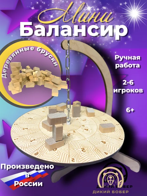 Дикий Бобер Настольная игра балансир мини для детей и семьи, бежевый, фото 2