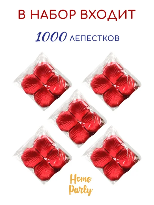 Home party Лепестки роз искусственные, красный, фото 2