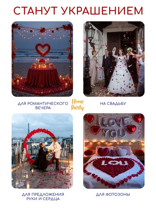 Home party Лепестки роз искусственные, красный, фото 3