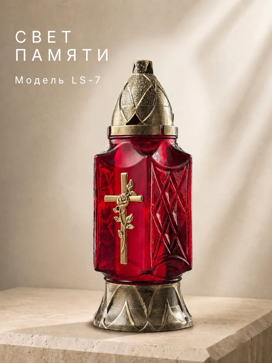Лампада на кладбище неугасимая со свечей