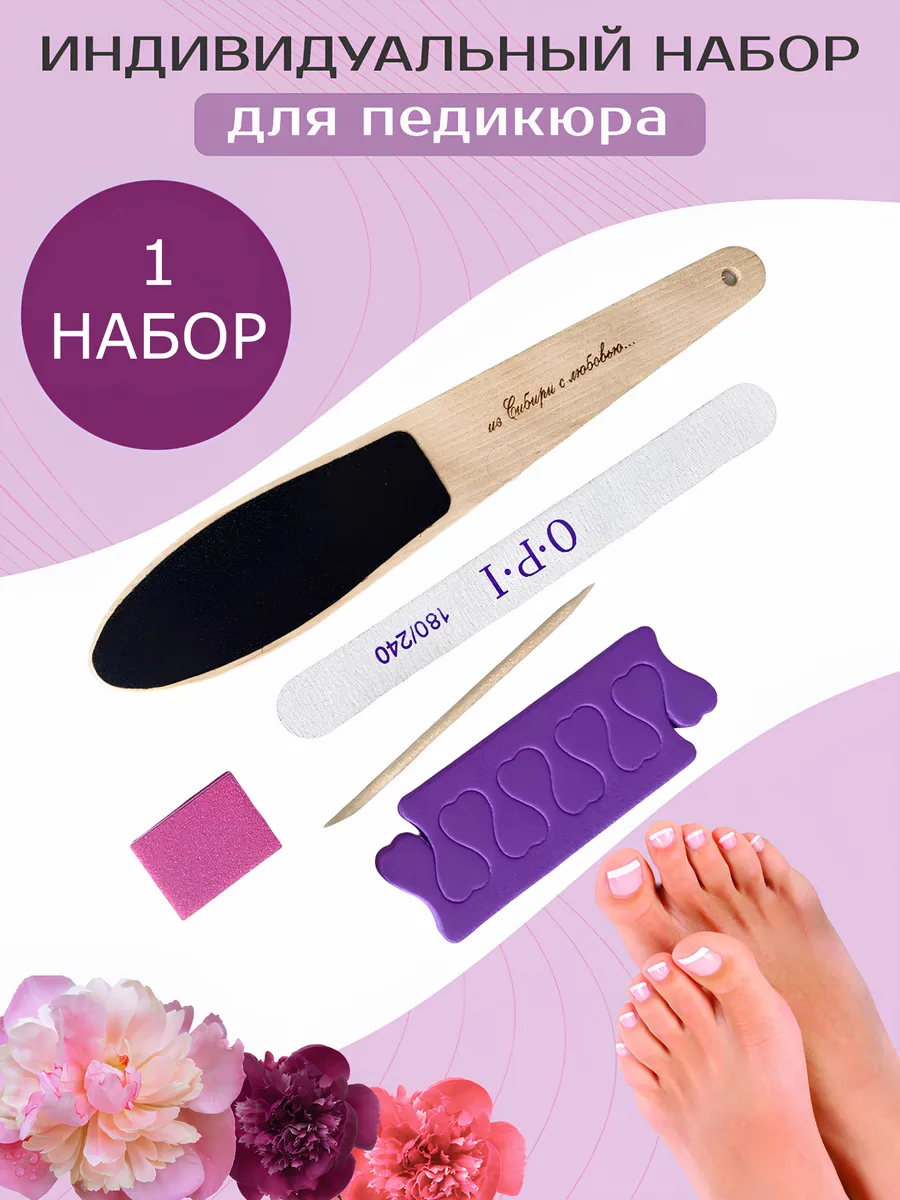 Одноразовый набор для педикюра 1 шт