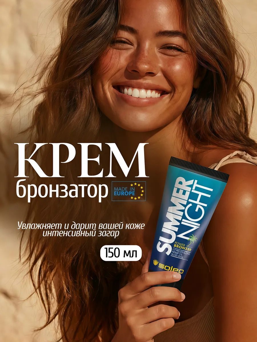 Крем для солярия с бронзатором темный