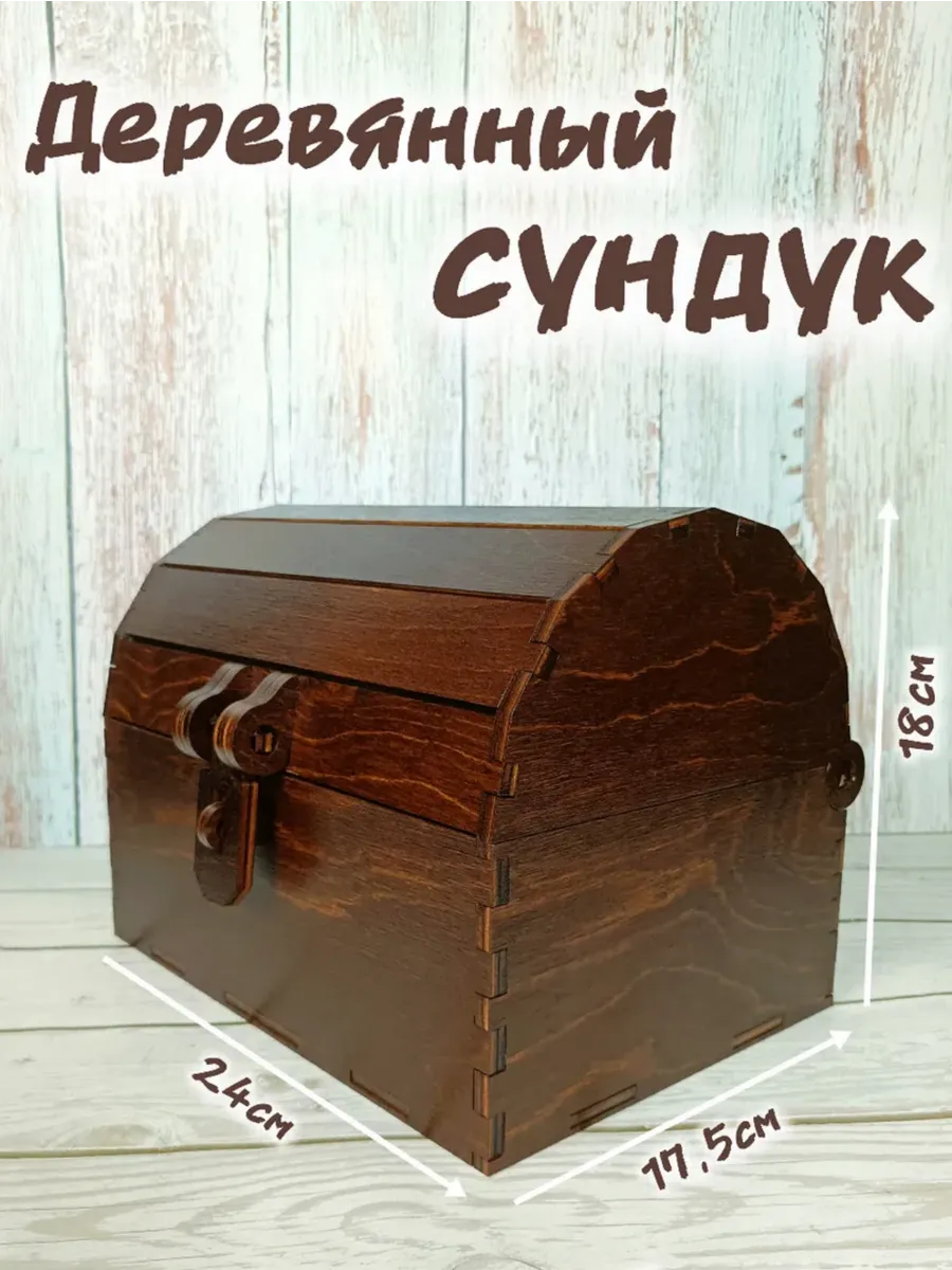 Сундук 24*17*18