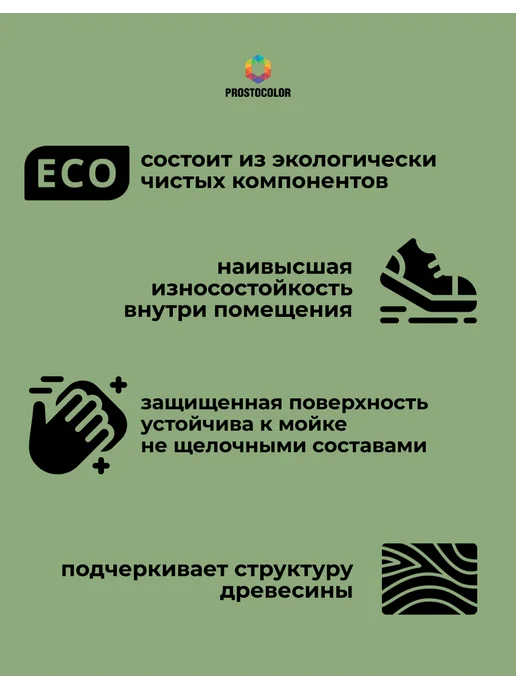 PROSTOCOLOR Льняное масло для полов и лестниц 2,2 л, Кантри, 2,2 л, фото 2