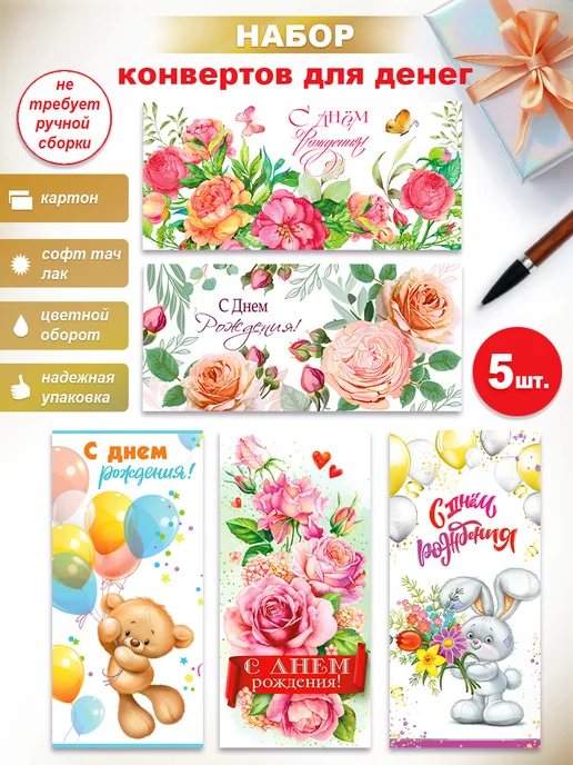 ФДА.card конверты денежные детские 5 шт, 5 шт