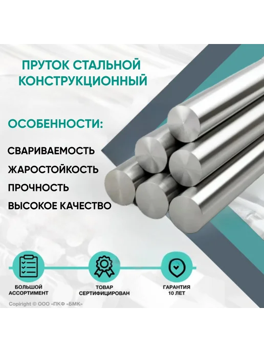 ПКФ БМК Пруток стальной. Круг Сталь 45 ф30 х 100 мм. Конструкционный, 30x100 мм, фото 2