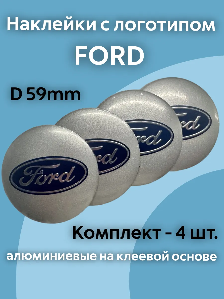 Наклейки с логотипом Форд Ford 59 mm