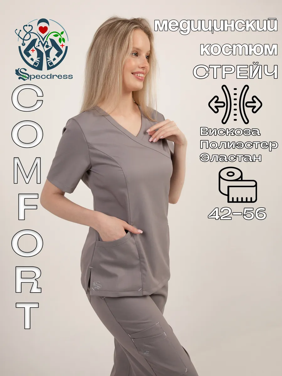 Медицинский костюм Форма хирургическая стрейч