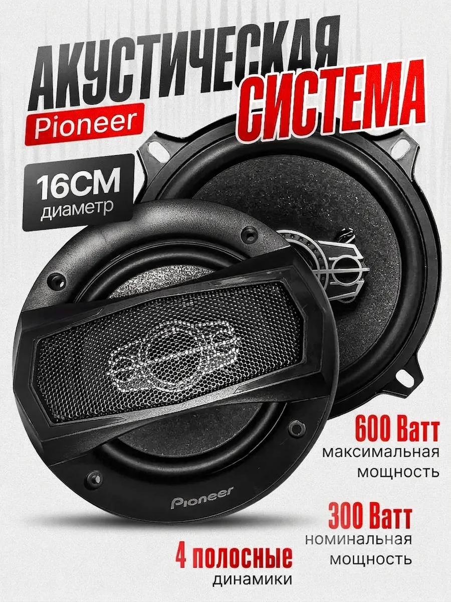 Колонки в машину динамики автомобильные 16