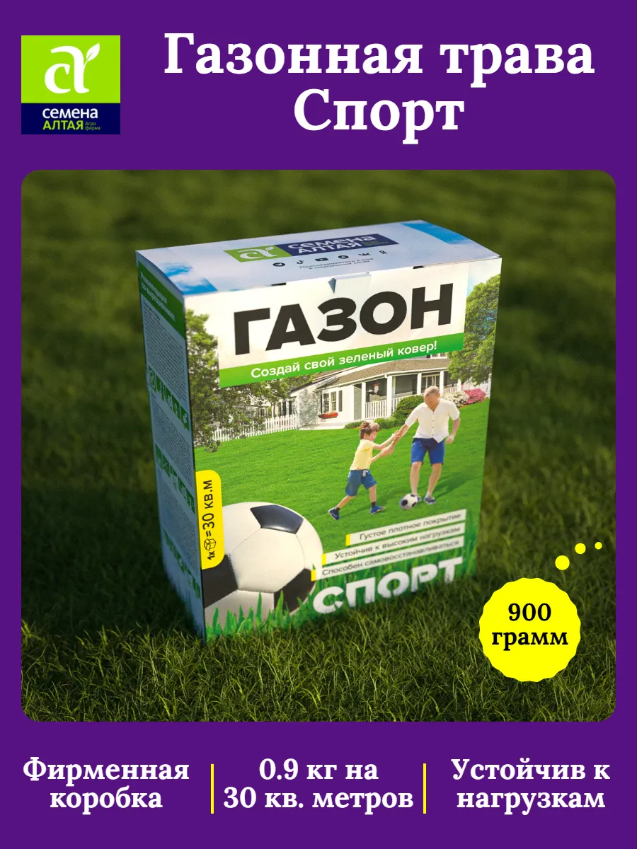 Газон СПОРТ 0,5кг