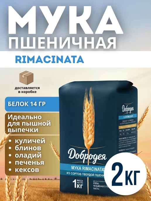 добродея Мука пшеничная римачината 2кг, 2 кг