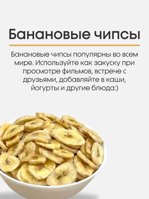 National Product Premium Банановые чипсы сушеные 500г, 575 г, фото 2