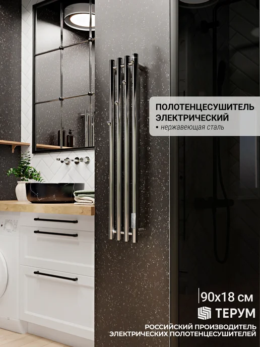 ТЕРУМ Полотенцесушитель электрический хром вертикальный 90х18, 90x18