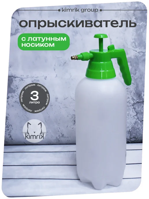 RADIVAS Опрыскиватель садовый для растений 2 л, 3 л
