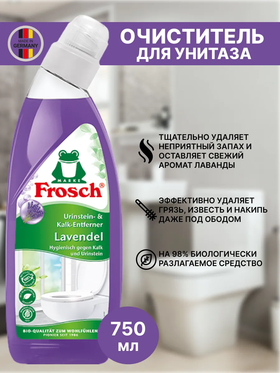 Очиститель унитазов Лаванда 750 ml