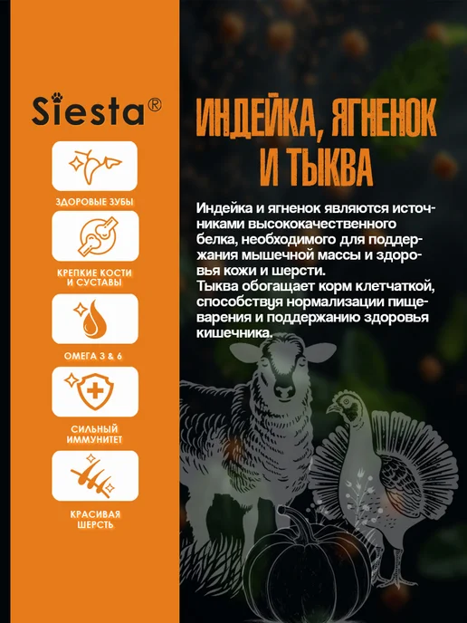 Сухой корм .Siesta Тыква для собак, индейка, ягненок, 2,65 кг, фото 2