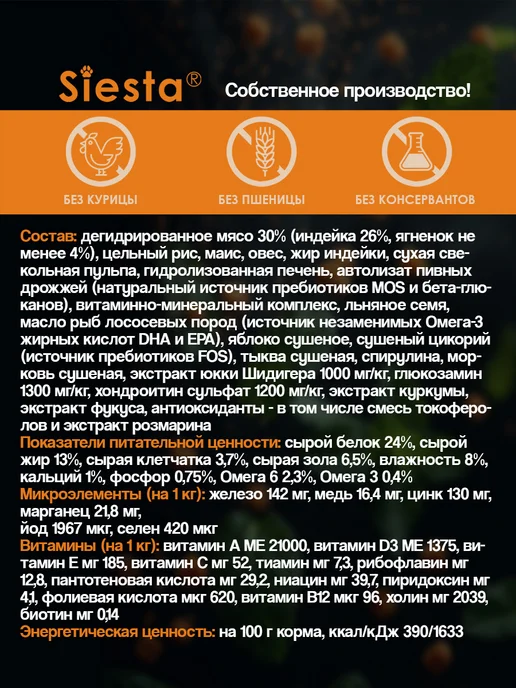 Сухой корм .Siesta Тыква для собак, индейка, ягненок, 2,65 кг, фото 3