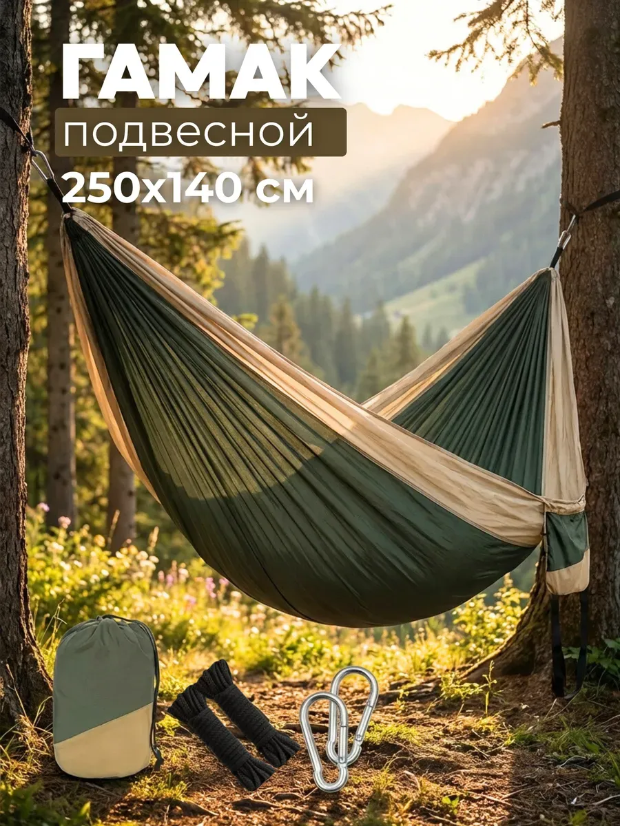 Гамак подвесной для отдыха