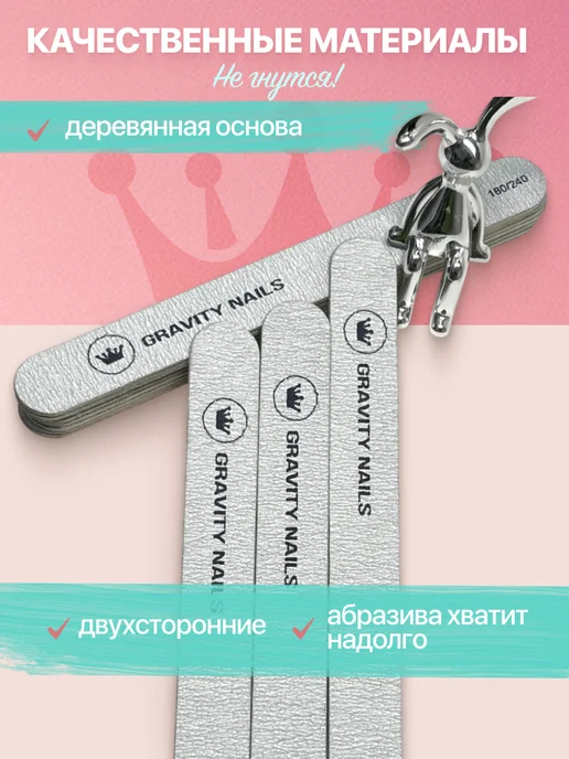 Gravity Nails Пилки для ногтей 180 х 240 прямые. 25 штук, 100x180, 50 шт, фото 4