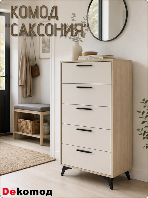 ДеКомод Комод Саксония с ящиками для одежды личных вещей напольный, серый