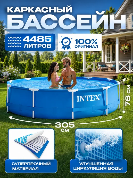 Intex Бассейн каркасный 305х76 для дачи и сада товары 28200NP, 305x76