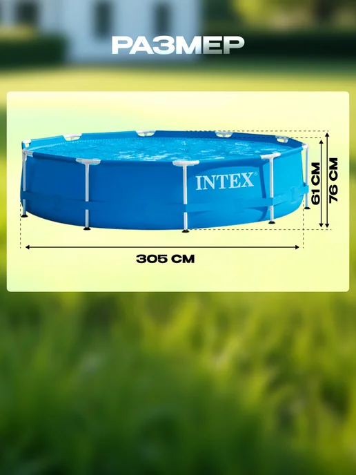 Intex Бассейн каркасный 305х76 для дачи и сада товары 28200NP, 305x76, фото 3