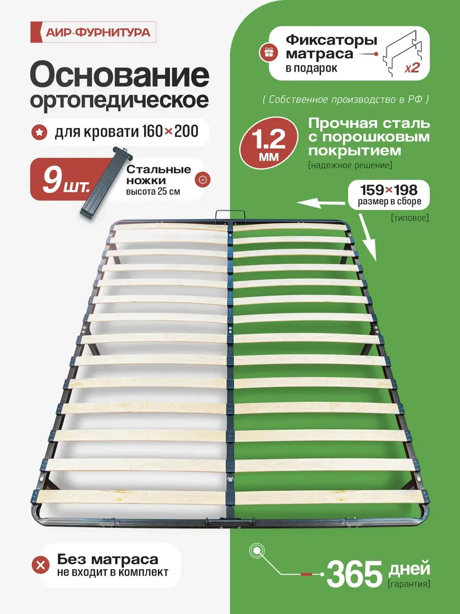 Ортопедическое основание для кровати, 160х200 см