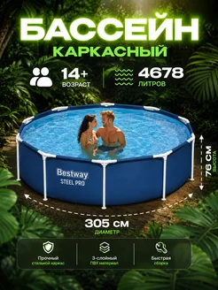Бассейн каркасный большой глубокий 305х76 взрослых 56677