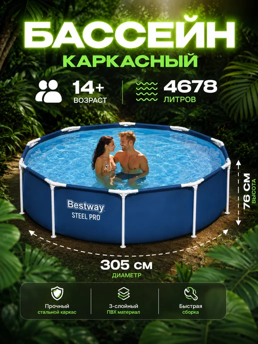Bestway Бассейн каркасный большой глубокий 305х76 взрослых 56677, 305x76