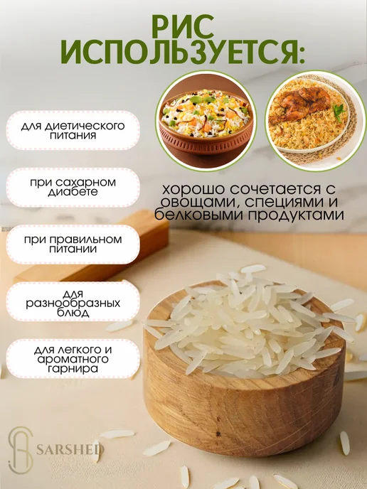 SARSHED Рис Басмати MAHMOOD RICE Premium, вариант, фото 2