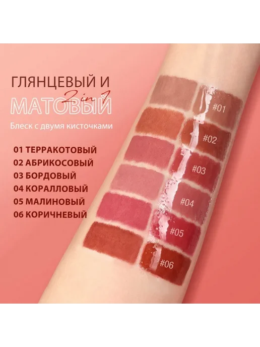 O.TWO.O Матовый блеск для губ 2в1, 01(Терракотовый), коричневый, фото 5