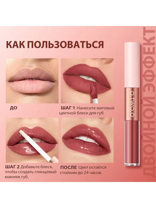 O.TWO.O Матовый блеск для губ 2в1, 01(Терракотовый), коричневый, фото 6