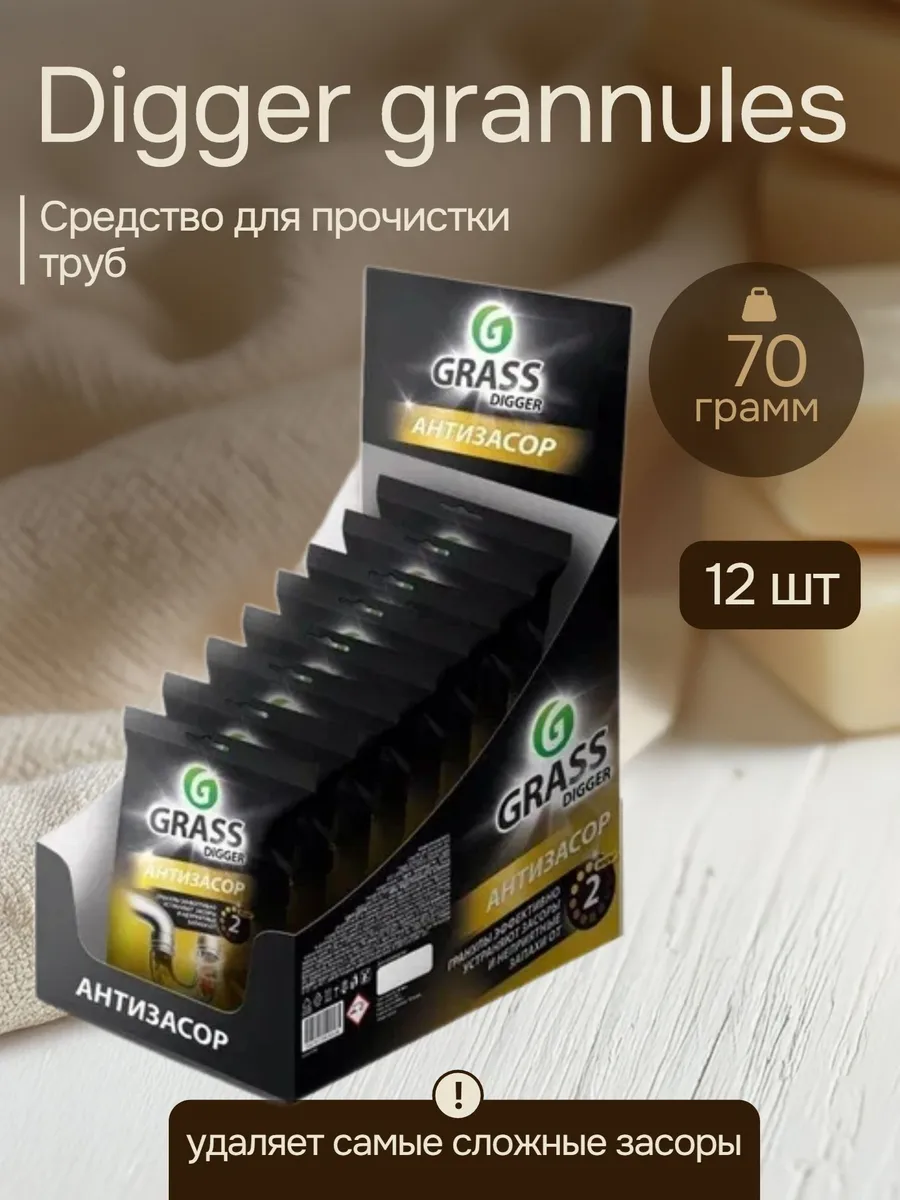 Средство для прочистки труб Digger grannules МАРКА саше 70гр