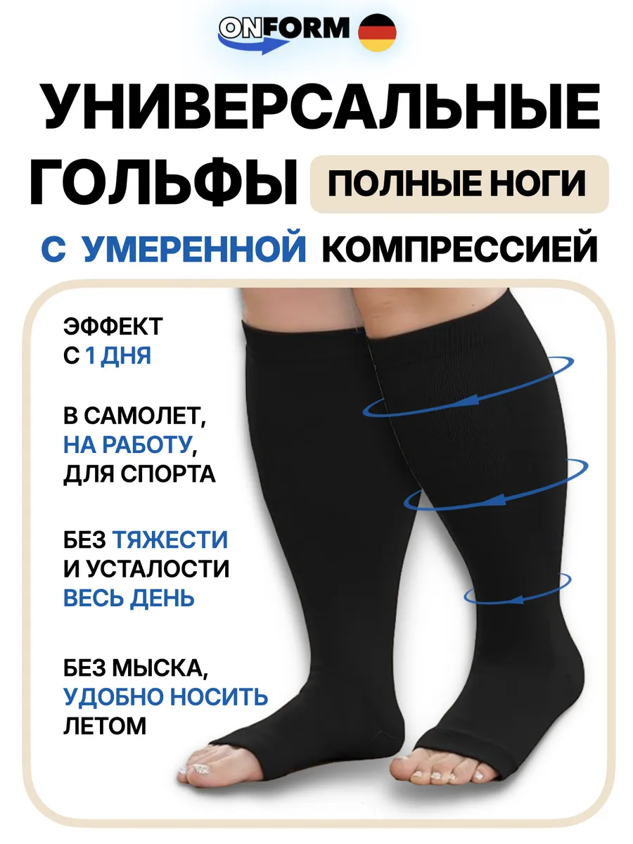 Гольфы компрессионные спортивные на полные ноги